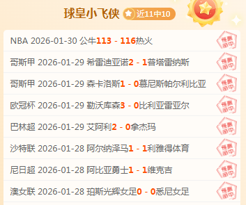 全明星赛收,视数据刷新,历史次低纪,新葡京,新葡京app,新葡京娱乐,新普京赌场